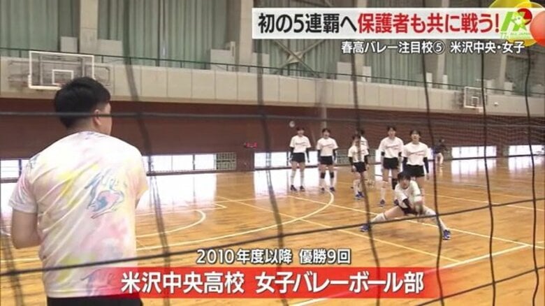 米沢中央・女子バレー部　史上初の春高5連覇に挑む！　“笑顔でオレンジコートに立つ姿を”保護者も熱望【山形発】｜FNNプライムオンライン