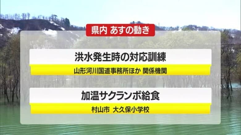 ＊5/14（水）の山形県内の主な動き＊｜FNNプライムオンライン