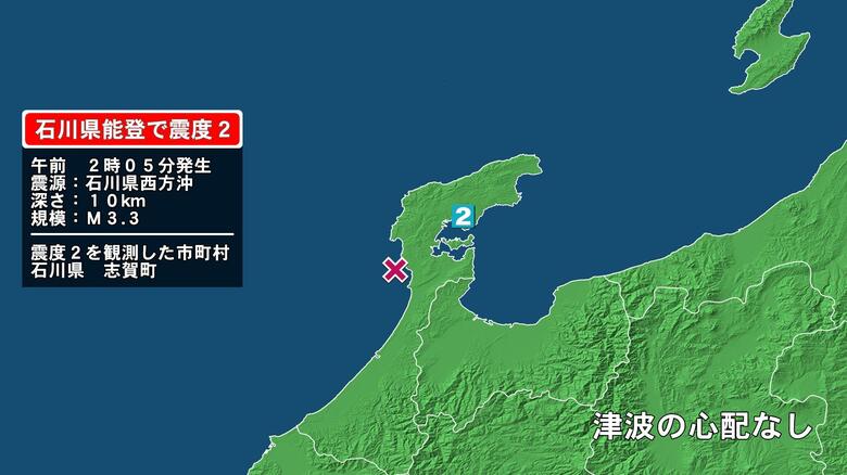 石川県で最大震度2の地震　石川県・志賀町｜FNNプライムオンライン