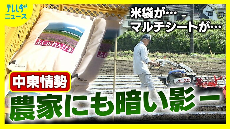 売りたくても売れない状況が現実味　燃油高・肥料高・米袋不足の三重苦　野菜作りは雑草との戦いが当たり前に？　マルチシートの不足で悲鳴　募る食材の供給不安への懸念　食卓に忍び寄る中東情勢の影｜FNNプライムオンライン