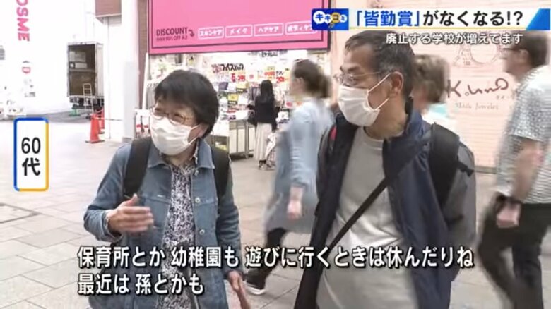 「皆勤賞」なくなる時代　街の人は？「プレッシャーになる」「家族旅行で休むのはあり」「なくさなくてもいいのでは」【広島発】｜FNNプライムオンライン