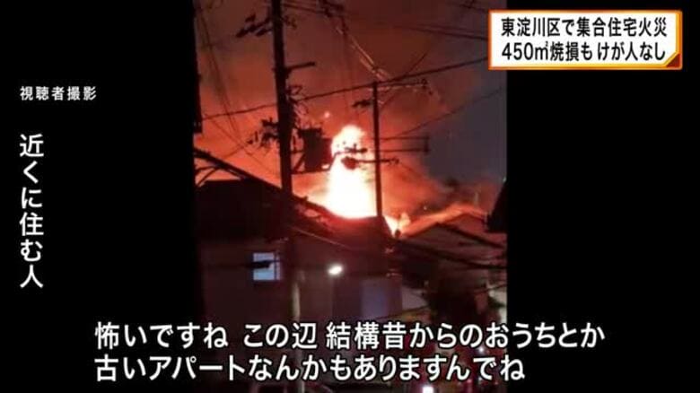 深夜の集合住宅火災で４５０平方メートルが焼損　消防車４９台出動　大阪・東淀川区｜FNNプライムオンライン