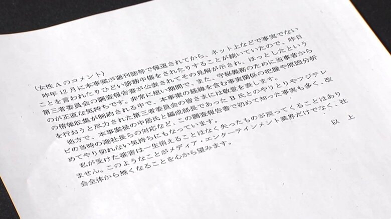“女性A氏”元フジテレビアナウンサー“幹部の対応”に「改めてやりきれない気持ちに」　第三者委員会調査結果公表から一夜明け思い｜FNNプライムオンライン