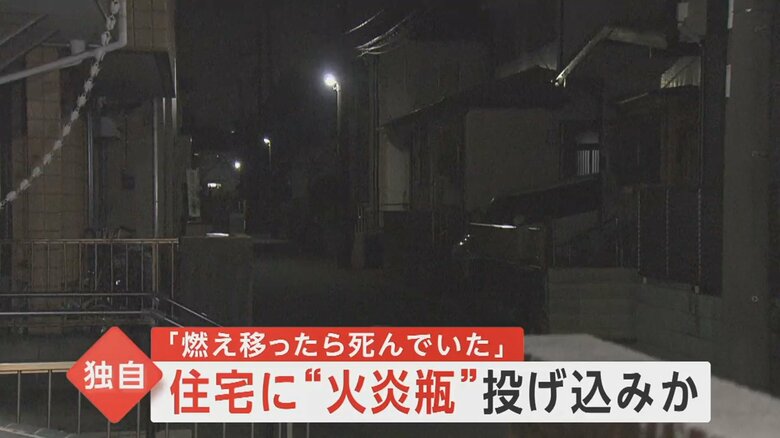 【独自】防犯カメラが捉えた住宅への“火炎瓶”投げ込み…寝室には子供も「燃え移ったら死んでいた」｜FNNプライムオンライン