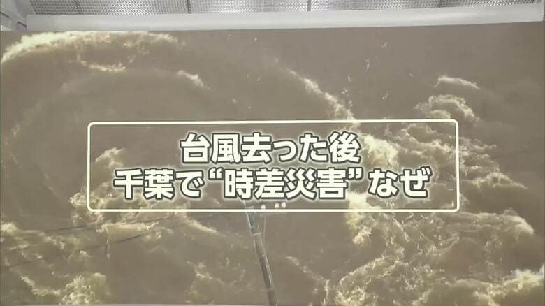 台風去った後になぜ“時差災害”　印旛沼の堤防決壊は大雨で水位上昇と河川からの流入が要因か　雨続けば新たな決壊も｜FNNプライムオンライン