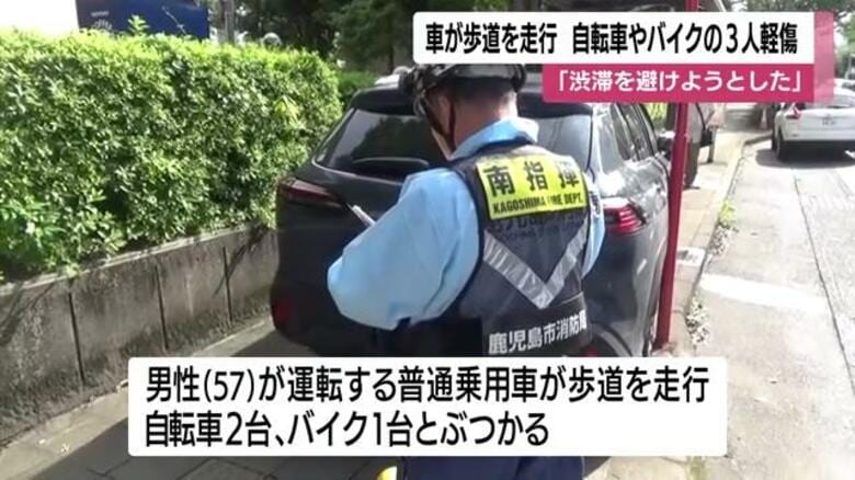「渋滞を避けようとした」車が歩道を走行　自転車、バイクとぶつかり３人軽傷　鹿児島市｜FNNプライムオンライン