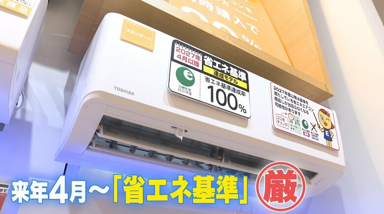 エアコンの駆け込み需要が急増！　背景に「２０２７年問題」　広島の現状は？｜FNNプライムオンライン