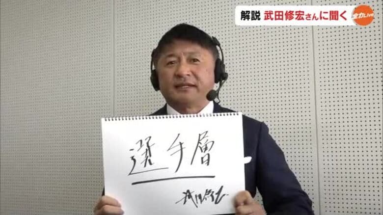 【ファジアーノ岡山】田部井涼のＪ１初ゴールでホーム無敗継続…武田修宏さんが今後のチームを分析【岡山】｜FNNプライムオンライン