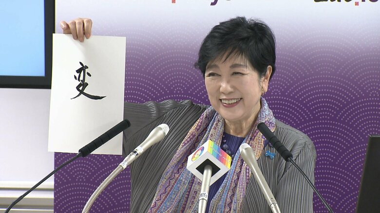 小池都知事の今年の漢字は「変」　理由に気候変動や激変化する国際情勢に触れ高市首相就任は良い方向の“変”｜FNNプライムオンライン