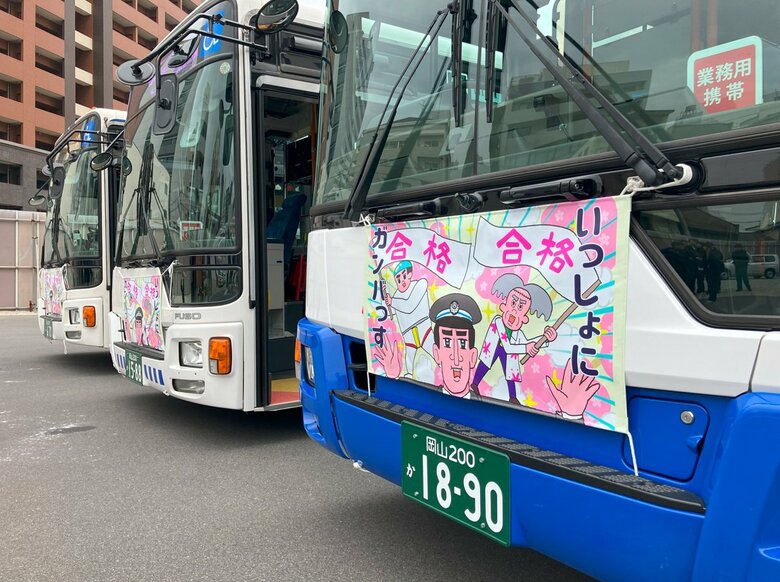 岡山市の両備グループ４社が受験生応援するバス　約７０００人の受験生に栄養補助食品プレゼント【岡山】｜FNNプライムオンライン