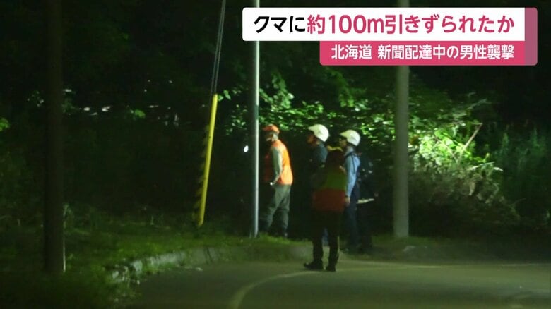 新聞配達中にクマに襲われ死亡　100メートル引きずられたか　付近ではゴミが荒らされた痕跡　新たな目撃情報も　北海道｜FNNプライムオンライン