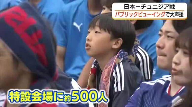 W杯日本－チュニジア戦　鳥取県ゆかりの選手にも大声援　米子市でパブリックビューイング｜FNNプライムオンライン