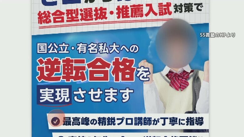 「大切な受験期に…」オンライン受験塾が突如“音信不通”に 授業は休止、授業料は未返還…運営会社の社長「委託した人物が逃亡」|FNNプライムオンライン