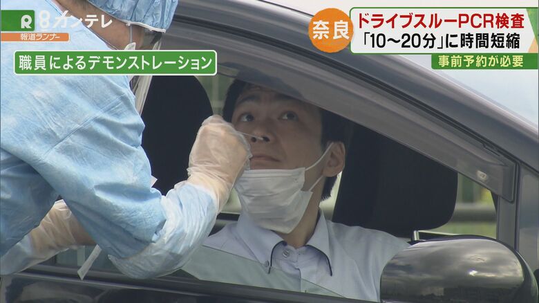 新型コロナ『ドライブスルー検査』奈良県でスタート　時間も10～20分に短縮｜FNNプライムオンライン