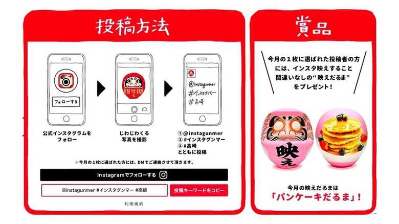 「映えだるま」をゲットせよ!