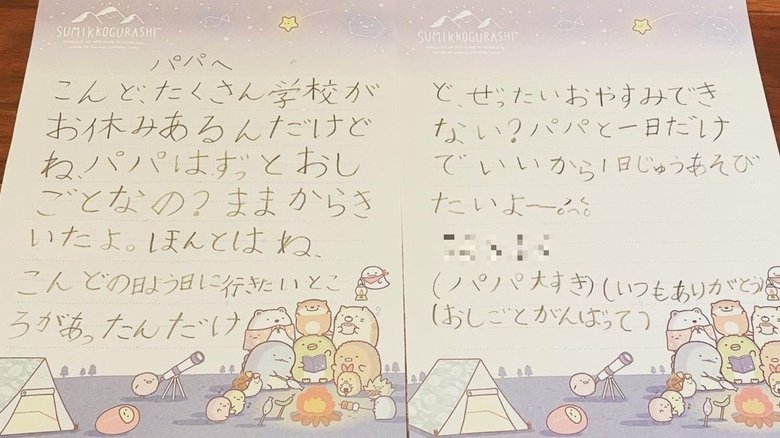 娘さんからの手紙(提供:コミナミ商店)※画像は一部加工しています