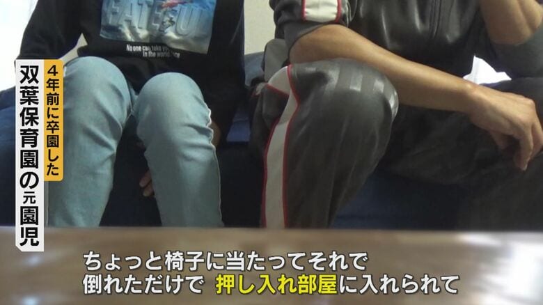 “押し入れ部屋”に閉じ込められたという元園児
