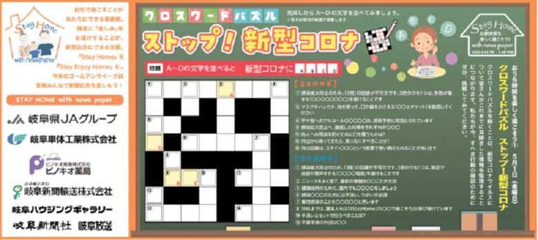 (掲載された広告のクロスワード 岐阜新聞社提供)