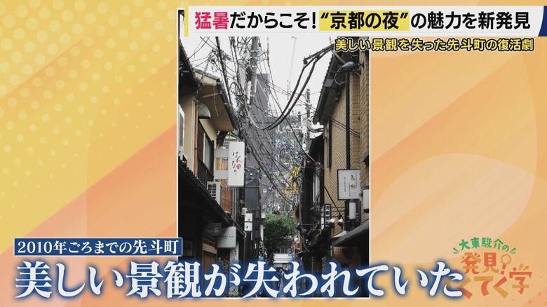美しい景観が失われていた先斗町