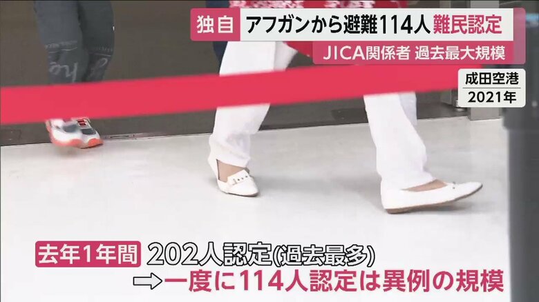 アフガニスタンから日本に避難してきた人々（成田空港 2021年）