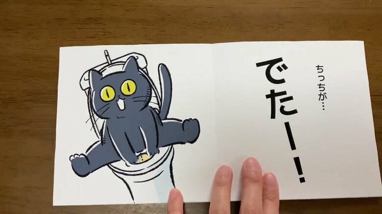 「ちっちがでるぞ　トイレにしゅっぱつ」11、12ページ目