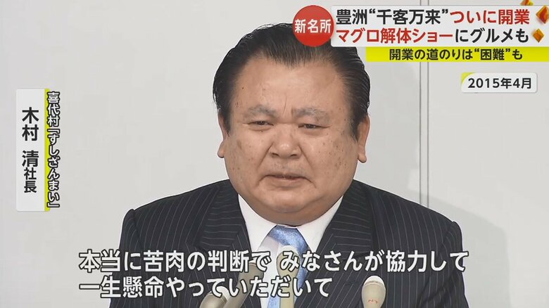 運営を担当する予定だった「すしざんまい」の喜代村と、大和ハウス工業が事業から撤退し計画は白紙に