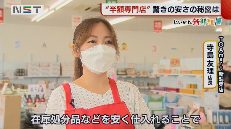 安さの秘密は…