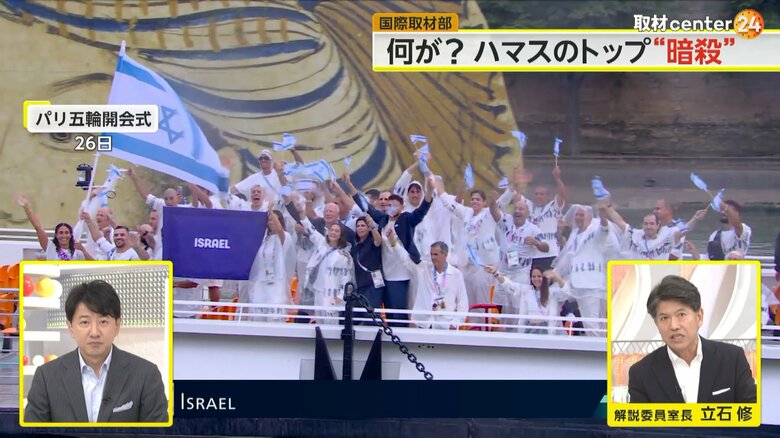 パリ五輪開会式でのイスラエル選手団の様子