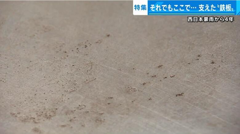 災害の傷跡が残る鉄板