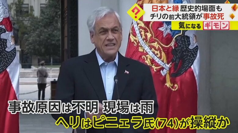 ヘリコプターはピニェラ氏が操縦していたとみられている