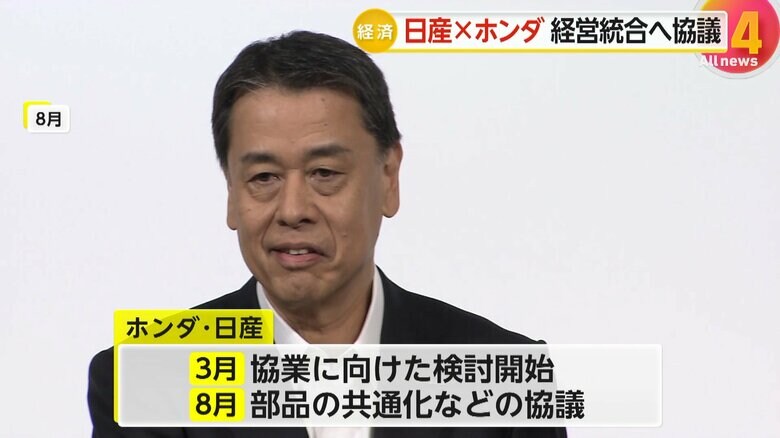 8月から部品の共通化などの協議を進めてきたホンダと日産