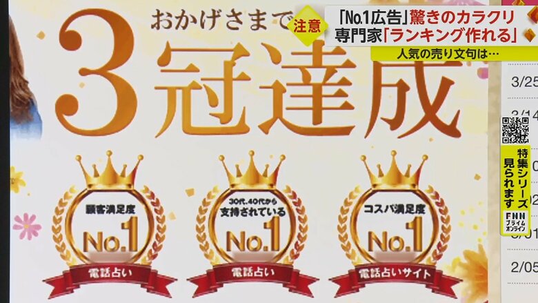 インターネットや街中にあふれる「No.1広告」