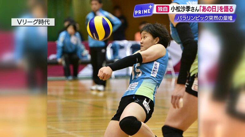 静岡のVリーグチームで活躍していた頃の小松沙季さん