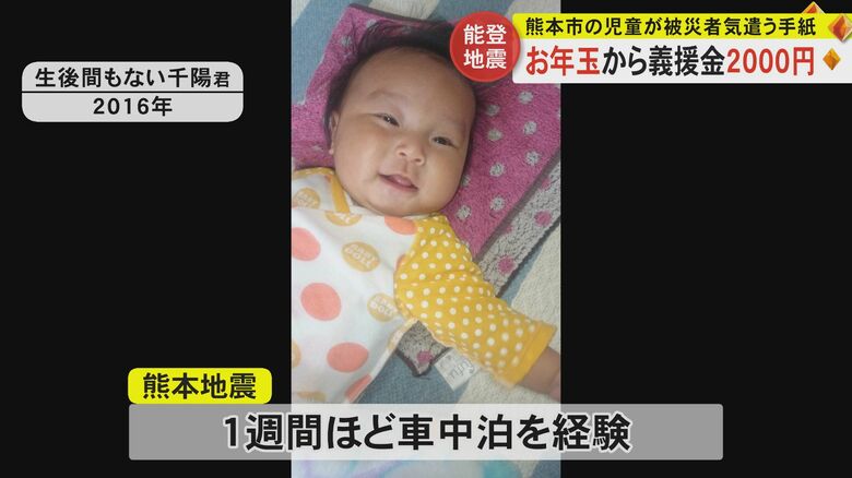 生後間もなく熊本地震で被災