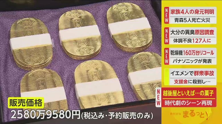 純金製の小判が60枚！