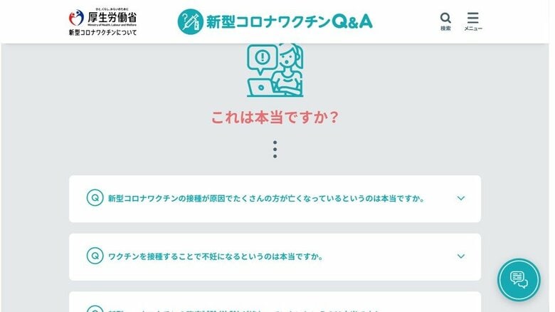 厚労省ホームページより