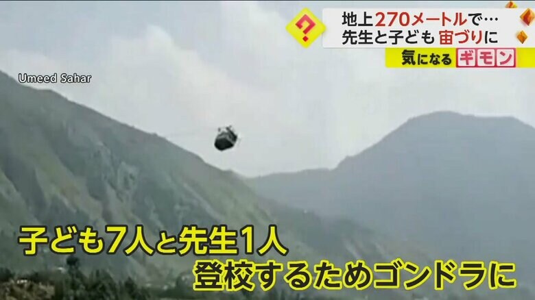 ロープウェーは通学路で、通学中に立ち往生した