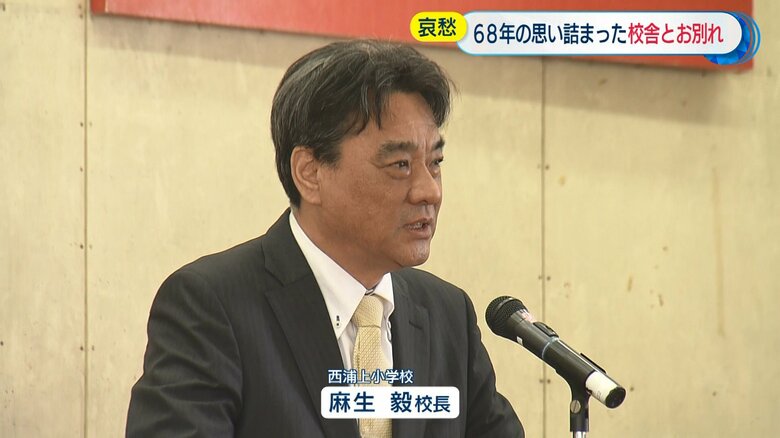 今年度に定年を迎えた校長　西浦上小は母校