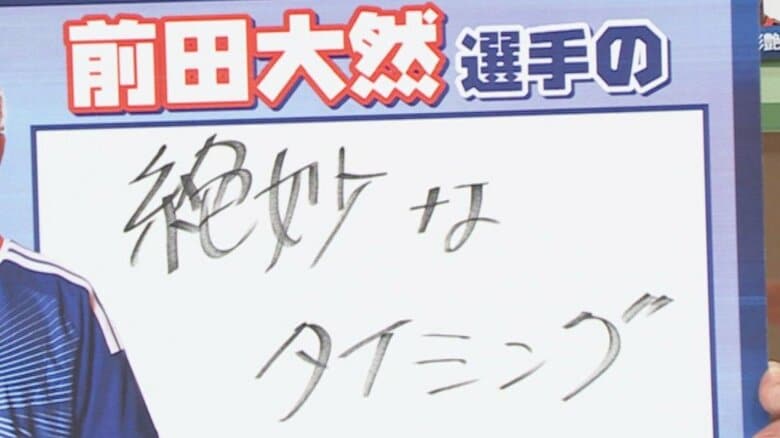 北澤さんが挙げた名前は前田大然選手（関西テレビ「旬感LIVE とれたてっ！」より）