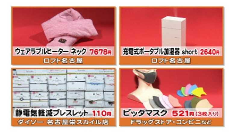 “手持ち”や“ウェアラブル”…夏に続いて冬も来た『持ち運べる便利グッズ』 加湿器から静電気対策まで