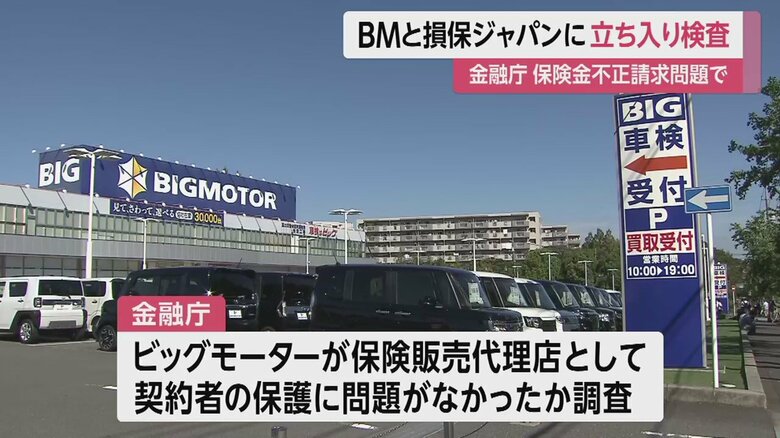 保険販売の拠点となっていた、ビッグモーター多摩店