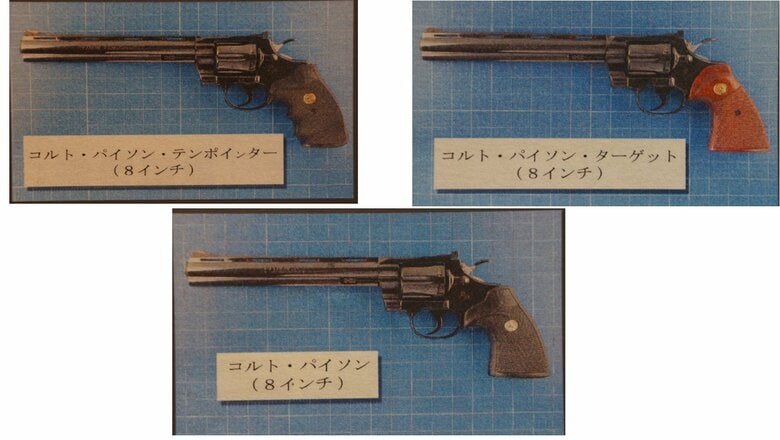 犯行で使用された銃と同型の銃　捜査資料より