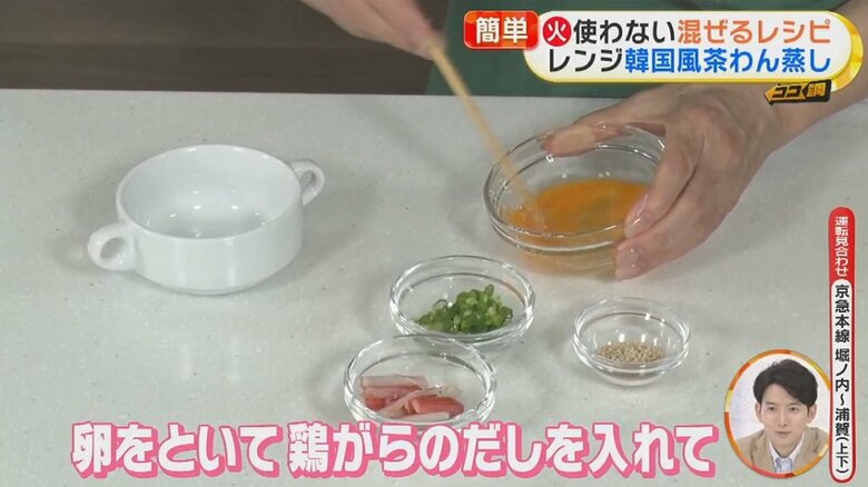 溶き卵に、鶏がらのだし、かにかま、青ネギなど材料を用意