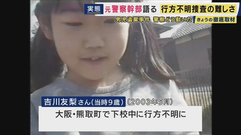 吉川友梨さん（当時9歳）