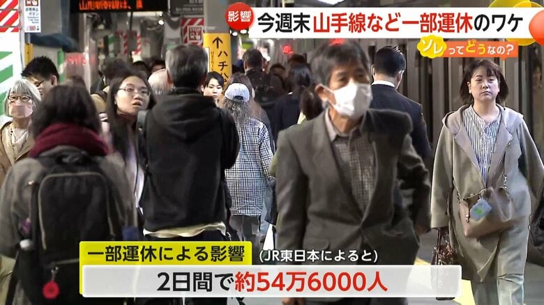2日間で約54万6000人に影響が出るという山手線、京浜東北線の運休
