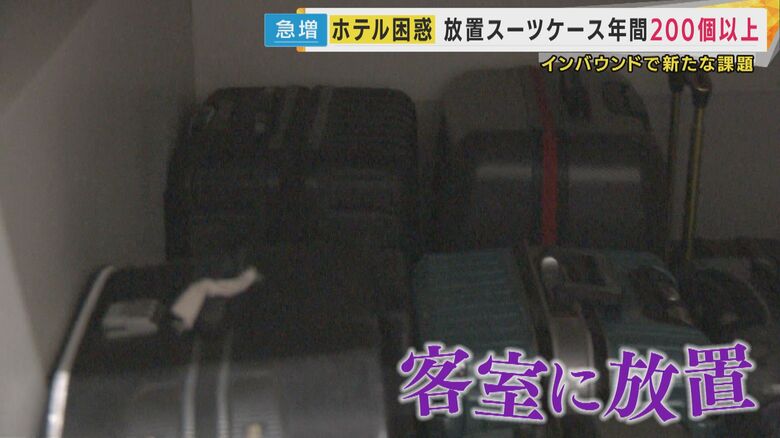 ホテルに放置されたスーツケース