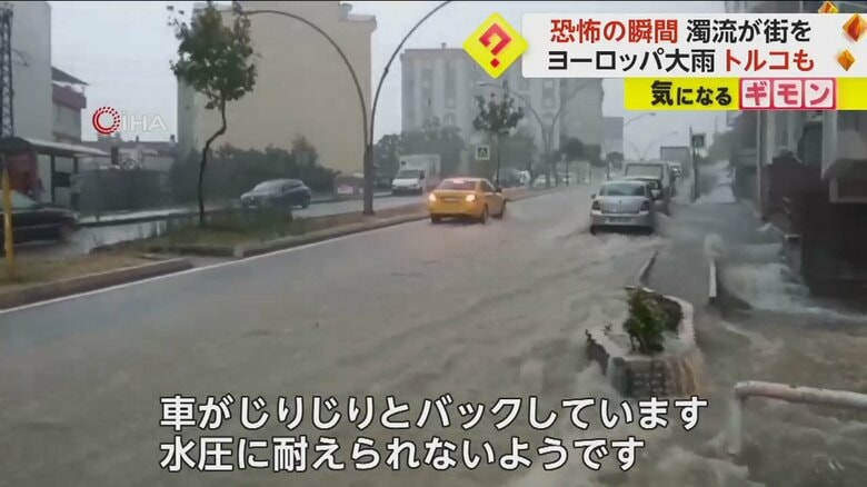 トルコの街が冠水し、道路を川のように水が流れている