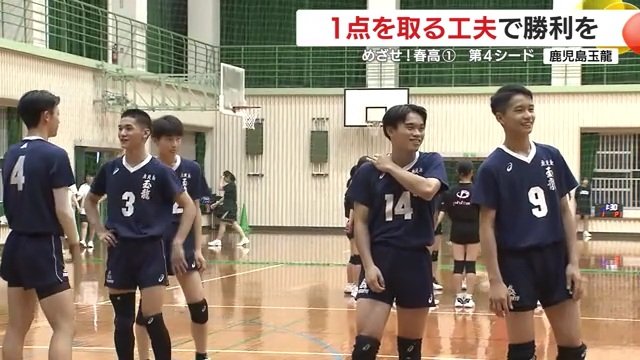 中高一貫の公立校　気心知れたメンバーで春高を目指す
