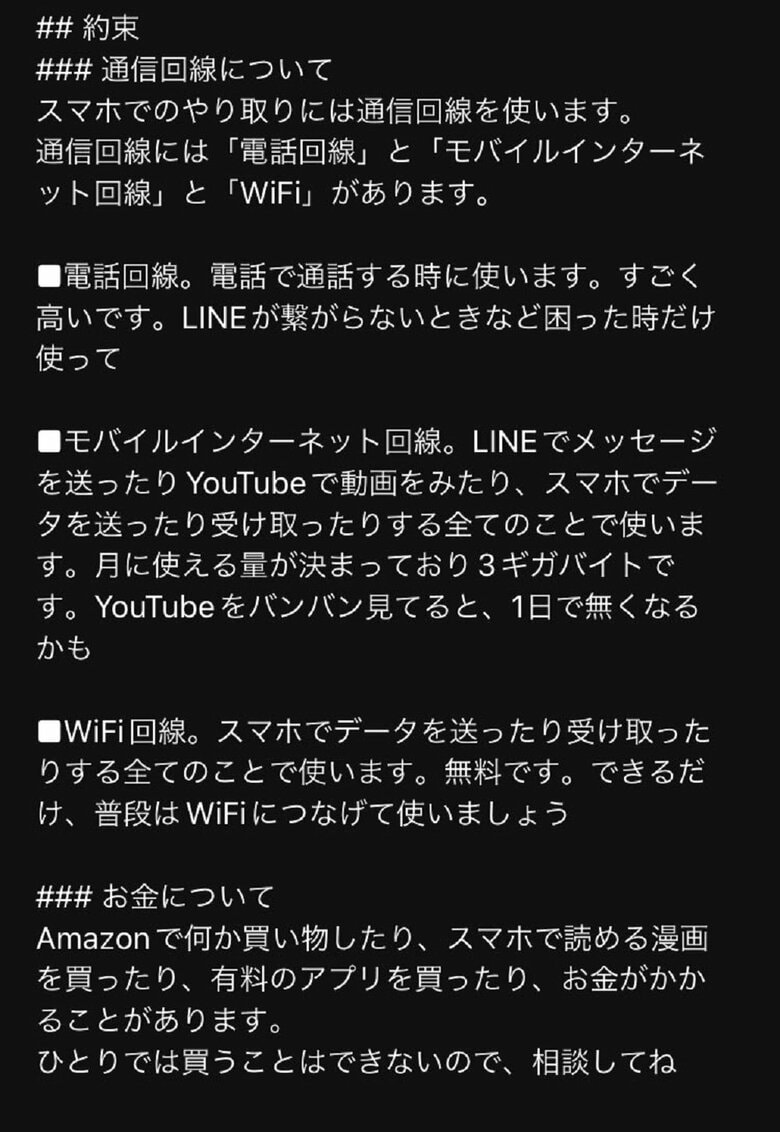 通信回線、お金について