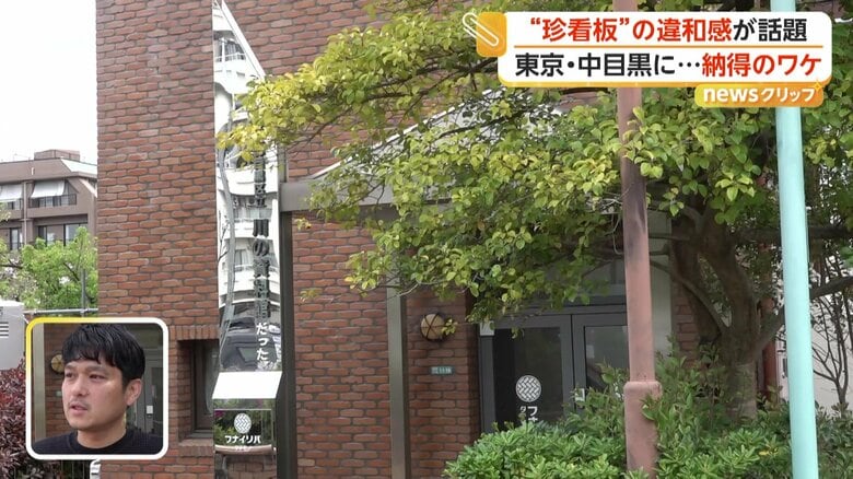 通行人の注目を集めている施設の看板